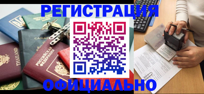 прописка для кредита в Яхроме