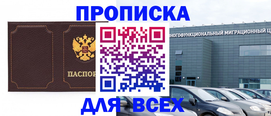 прописка 2025 в Яхроме