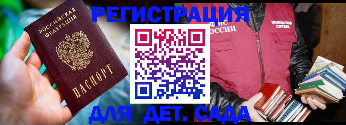 регистрация для дет. сада в Яхроме