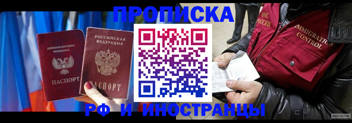 прописка регистрация в Яхроме